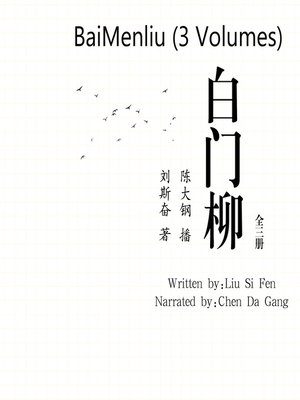 cover image of 白门柳